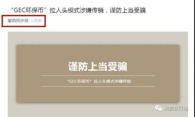 gec骗局视频曝光_gec骗局揭秘2018