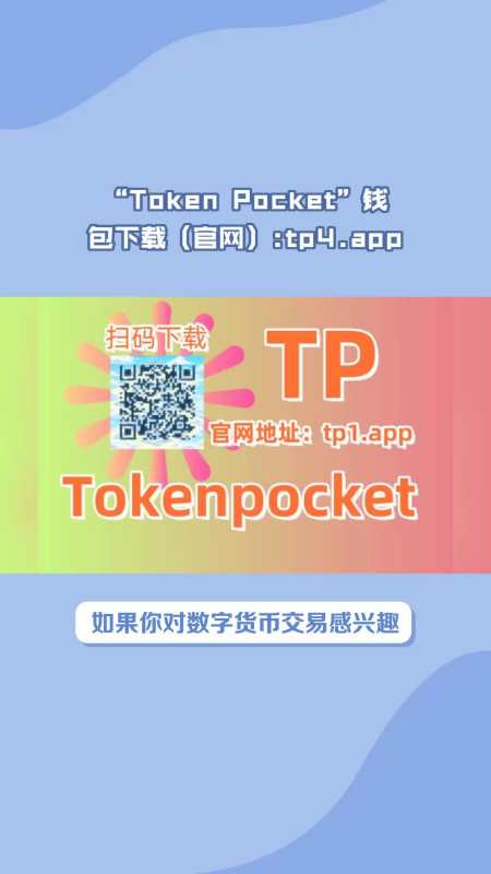 tokenpocket钱包苹果版下载_token pocket钱包苹果版下载