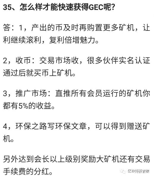 GEC环保币有那些企业参加_gec环保币合法吗2020年