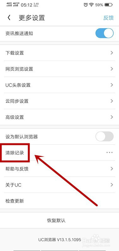 去除uc网页里的搜索记录_去除uc网页里的搜索记录怎么恢复