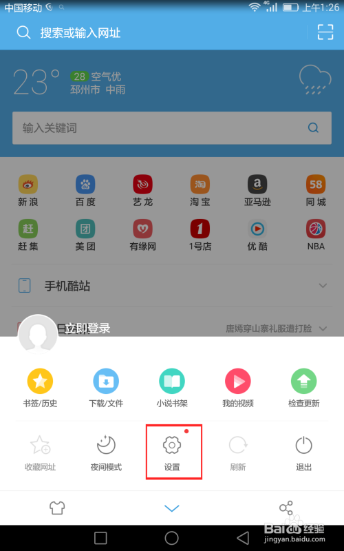 uc搜索怎么变成百度_uc搜索怎么变成百度后怎么变回去