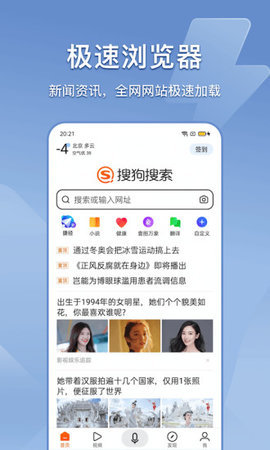 搜狗搜索下载应用_搜狗浏览器下载安装免费下载