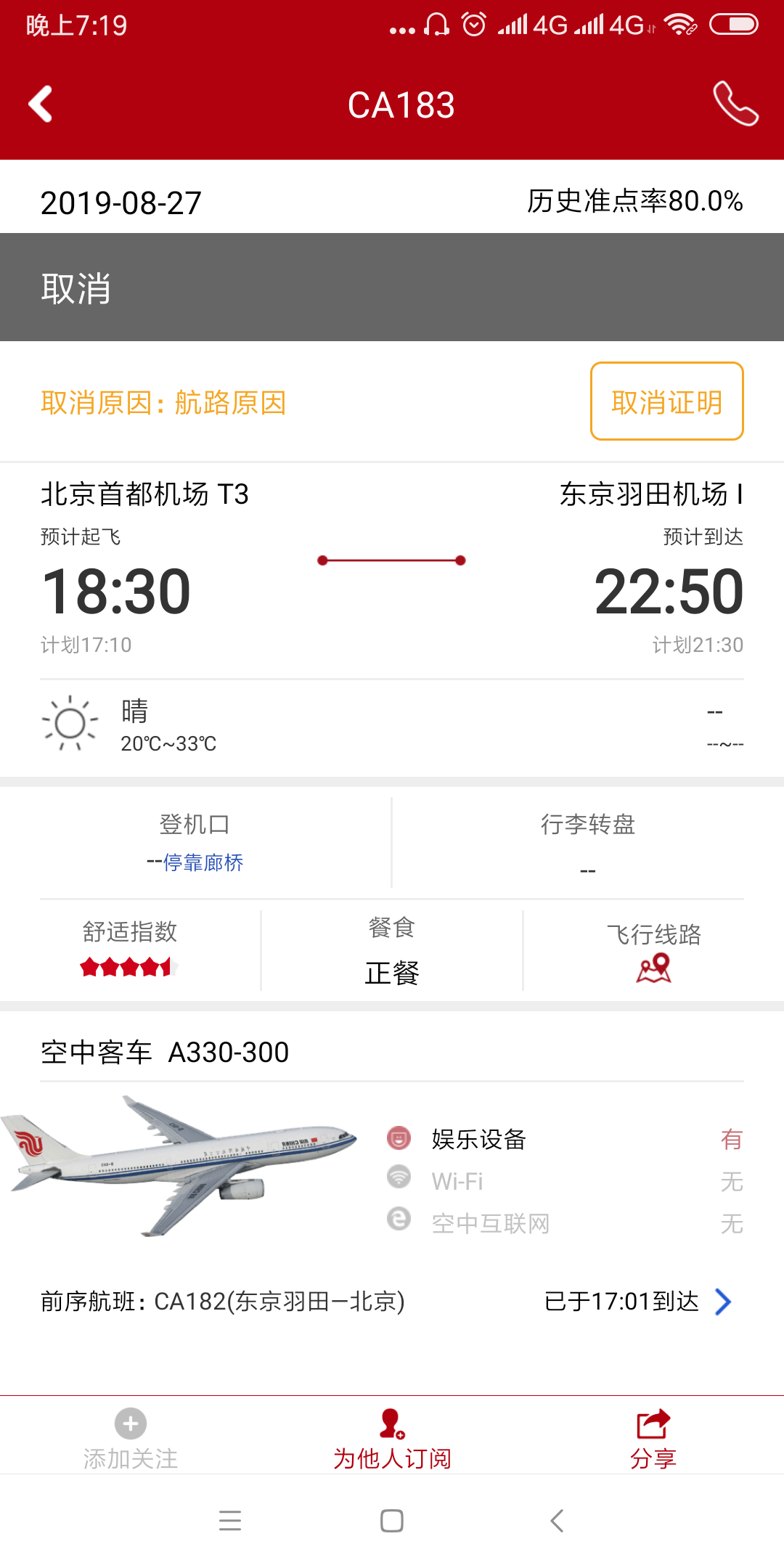 飞机app最新下载_飞机官方下载安卓中文版