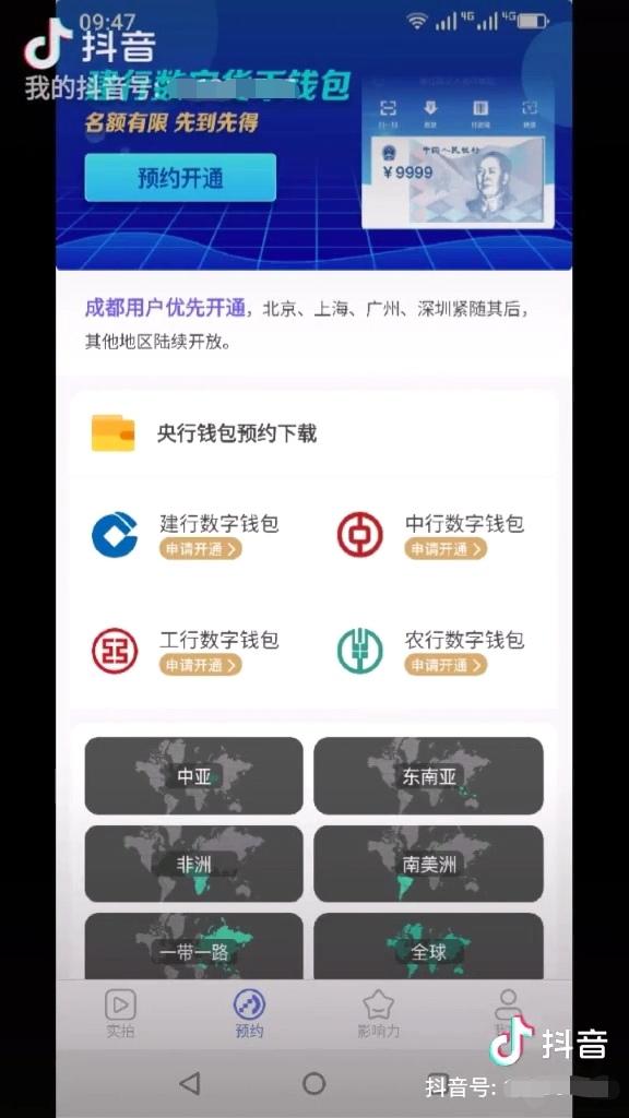 数字人民币app_数字人民币app官方下载