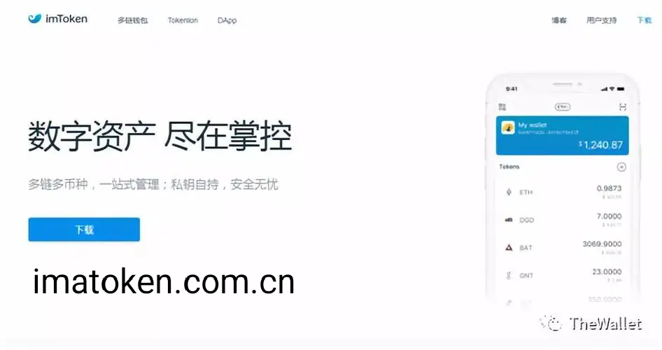 最新imtoken官网下载20安卓、imtoken2020官网下载20