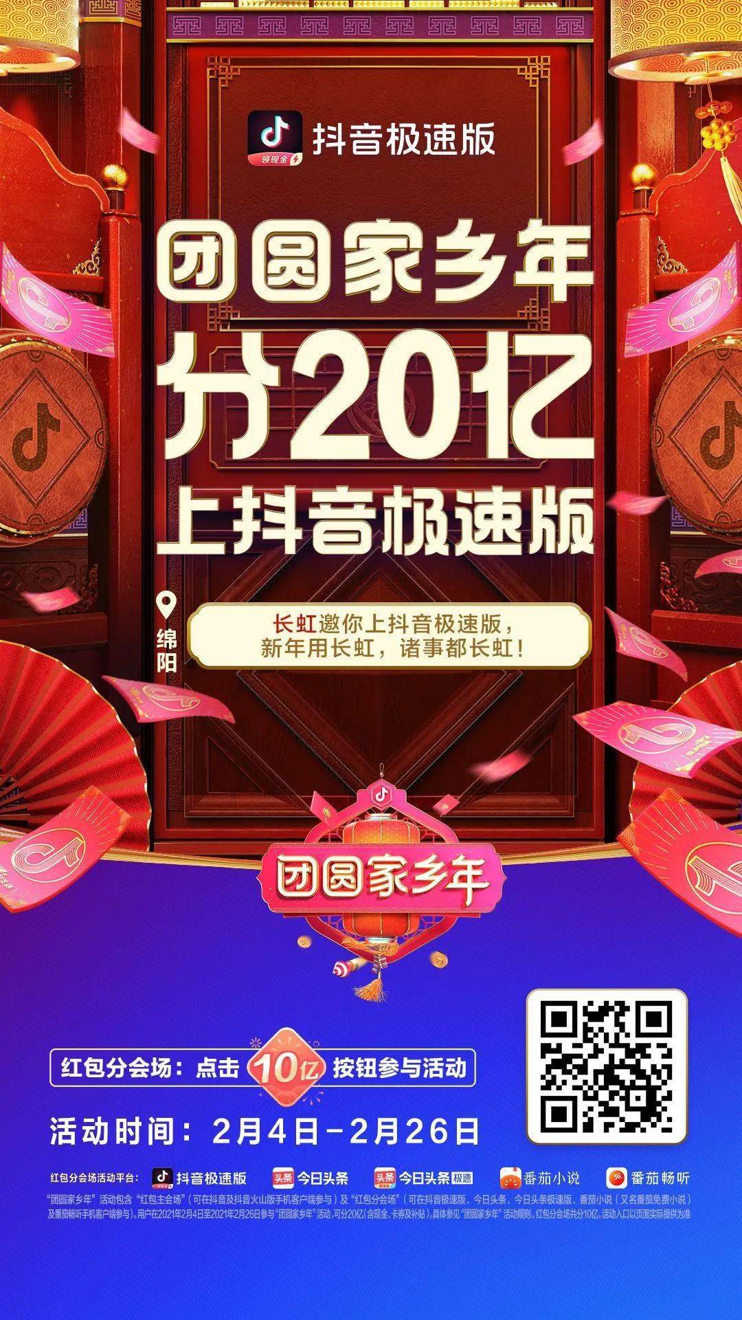 下载抖音极速版、下载抖音极速版赚现金