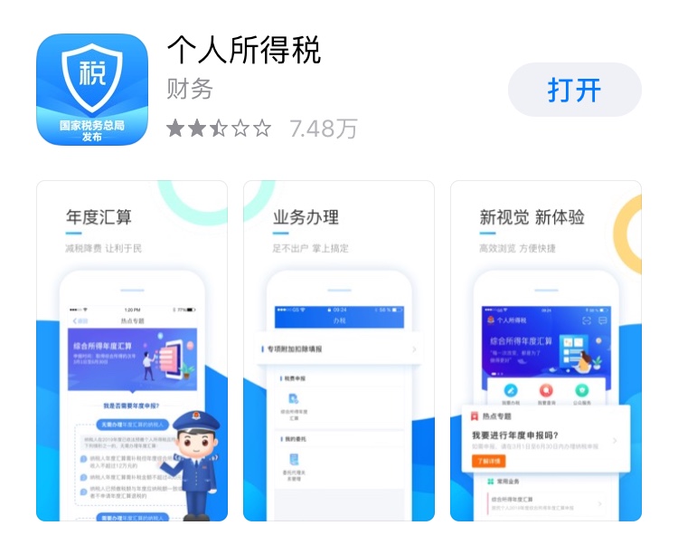 免费下载个人所得税app、免费下载个人所得税app下载安装