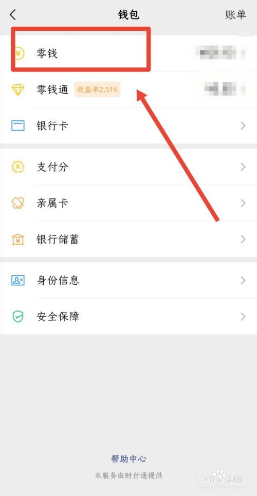 微信里钱包零钱怎么用、微信里钱包零钱怎么用不了