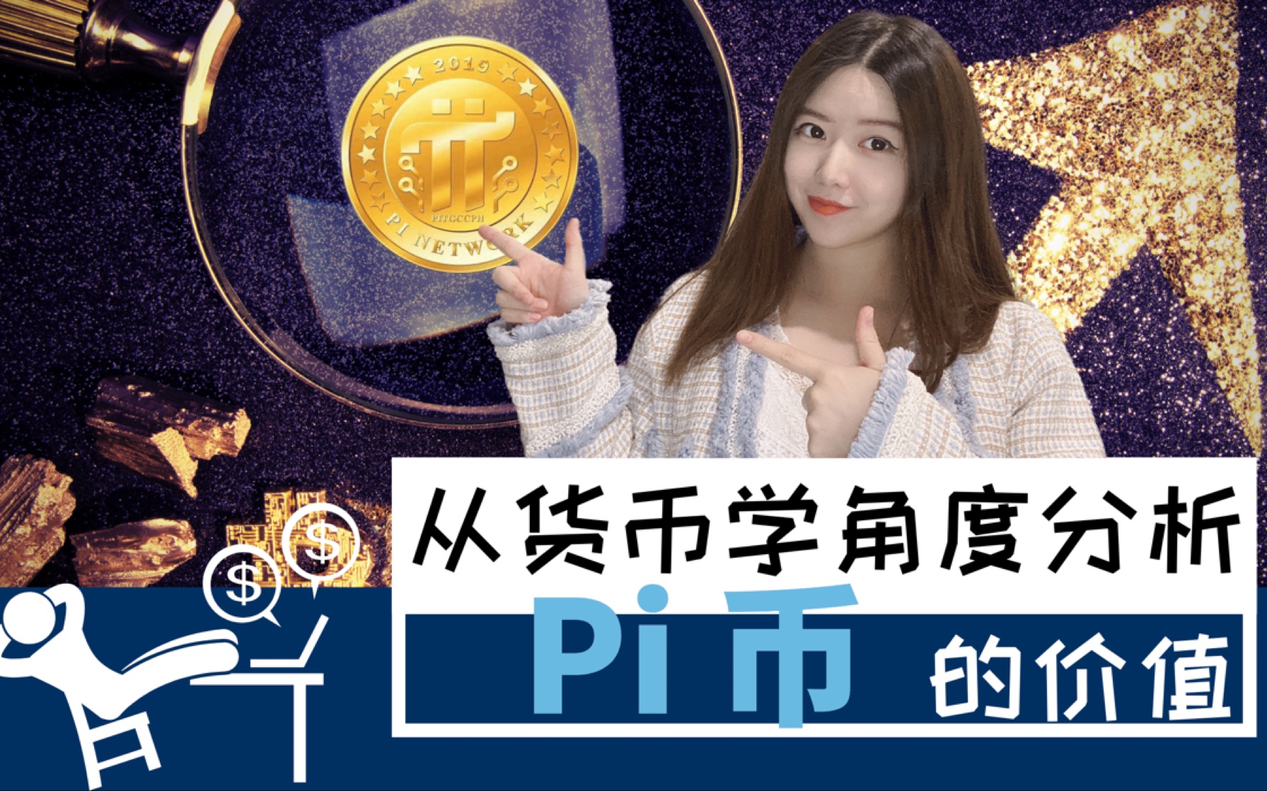 pi币的未来价值与前景的简单介绍