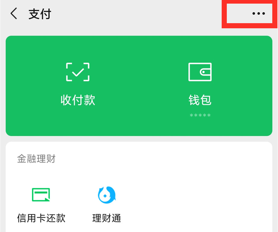 微信钱包里的钱能直接支付吗、微信钱包里的钱能直接支付吗安全吗