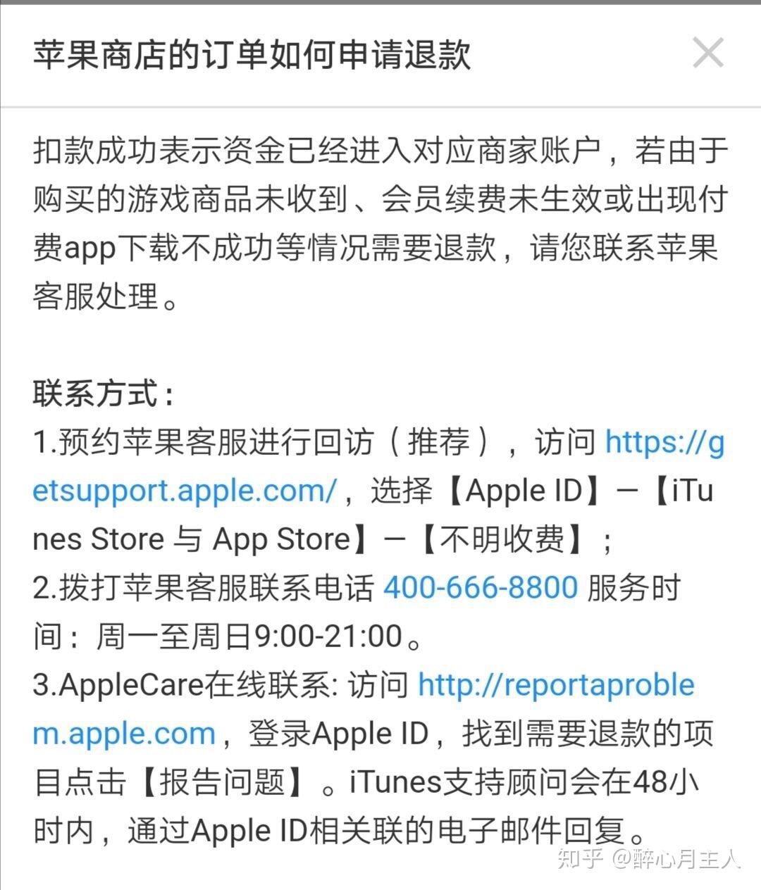 iphone官网退款、iphone官网退款要多长时间