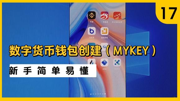 mykey钱包、mykey钱包下载