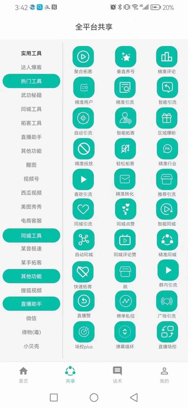app下载安装软件、泰康泰生活app下载安装软件