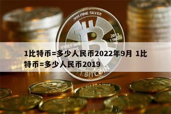 7000比特币等于多少人民币?、7000比特币等于多少人民币汇率