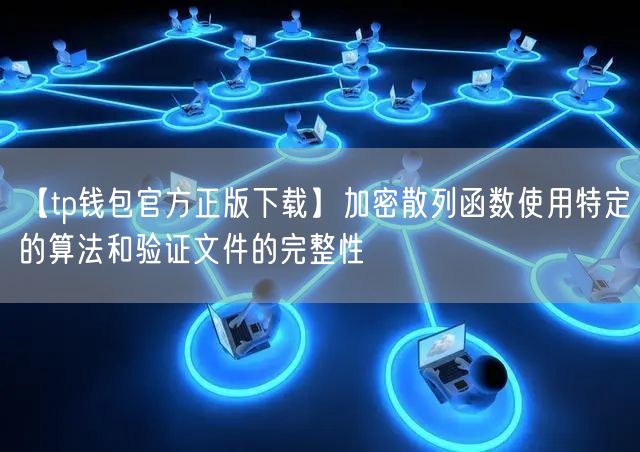 包含tp钱包2023最新版本下载的词条