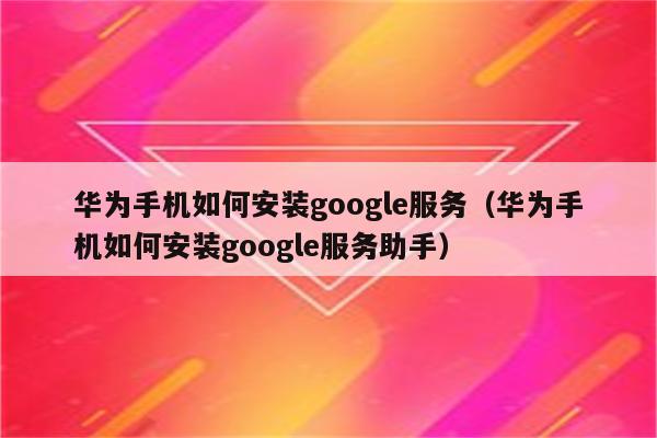 第三方谷歌商店网站、谷歌商店第三方网站下载