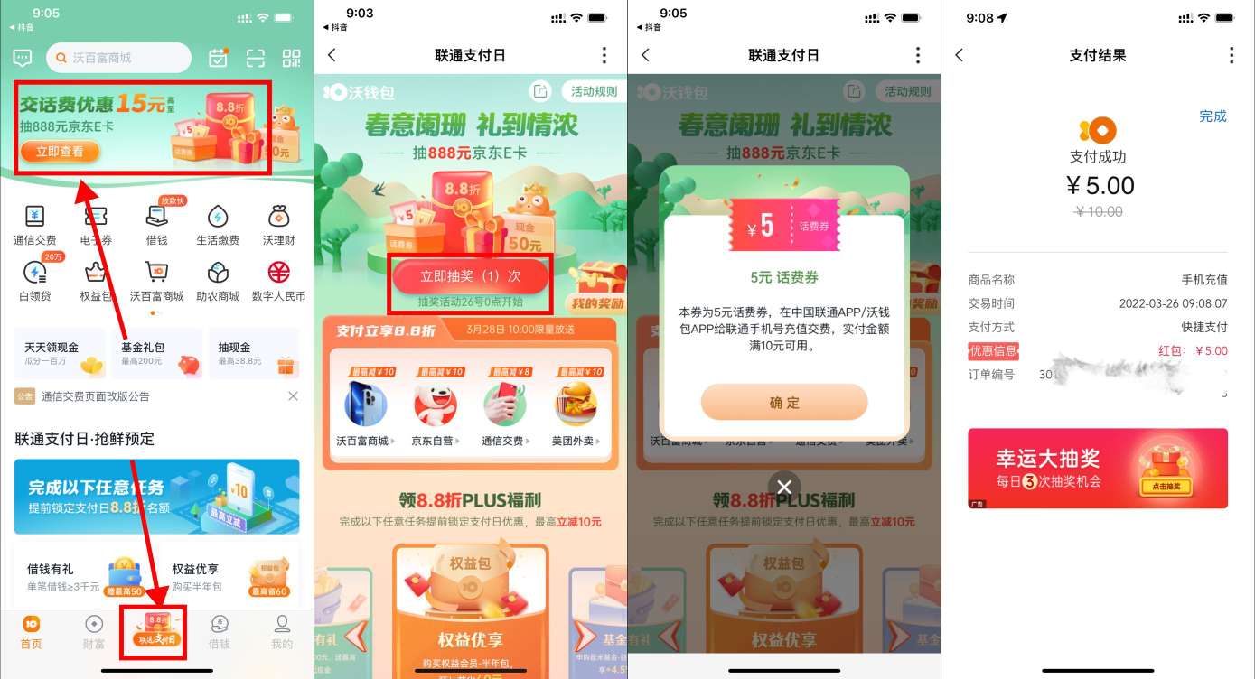 沃钱包app下载联通、中国联通app沃钱包在哪