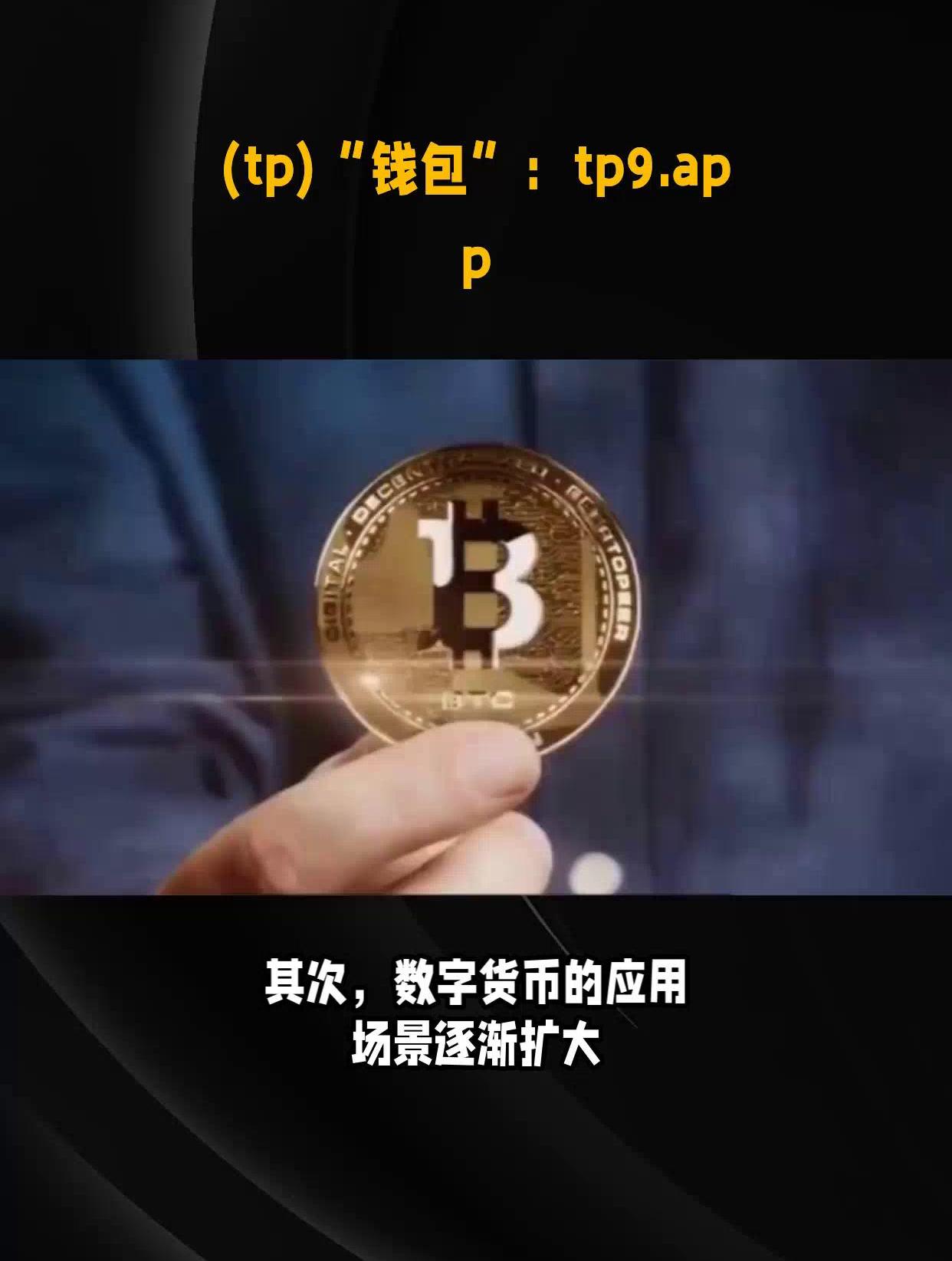tp钱包创建bep20、TP钱包创建波场链钱包操作视频