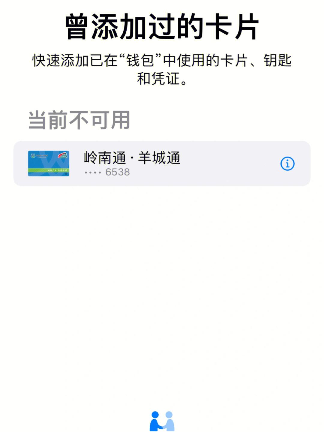 苹果钱包交通卡怎么退余额、iphone交通卡钱怎么退