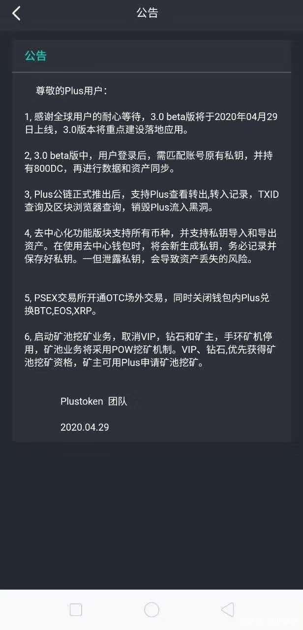 plus钱包怎么样了、plus钱包最新进展2020