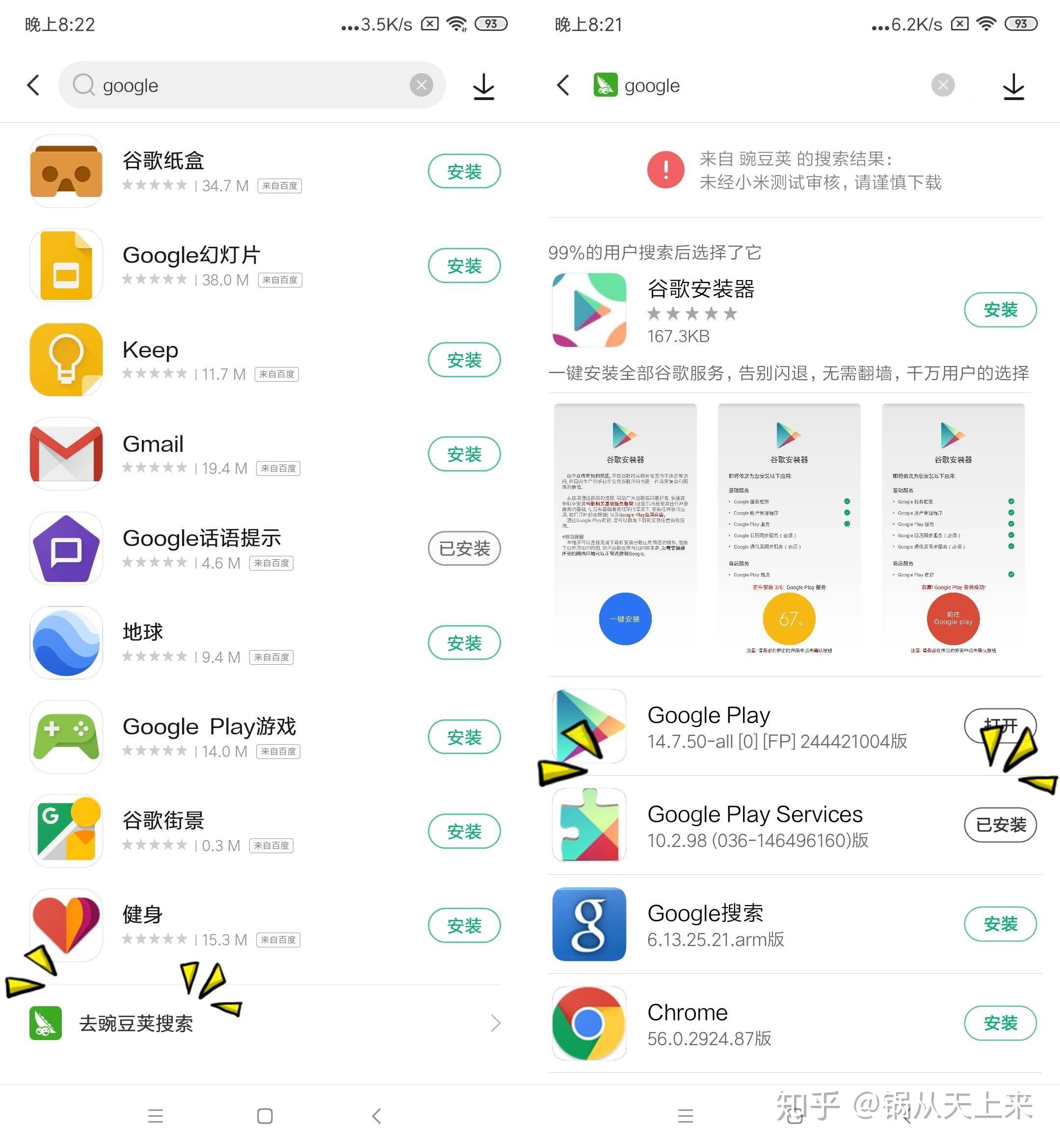 googleplay下载知乎、googleplay下载app