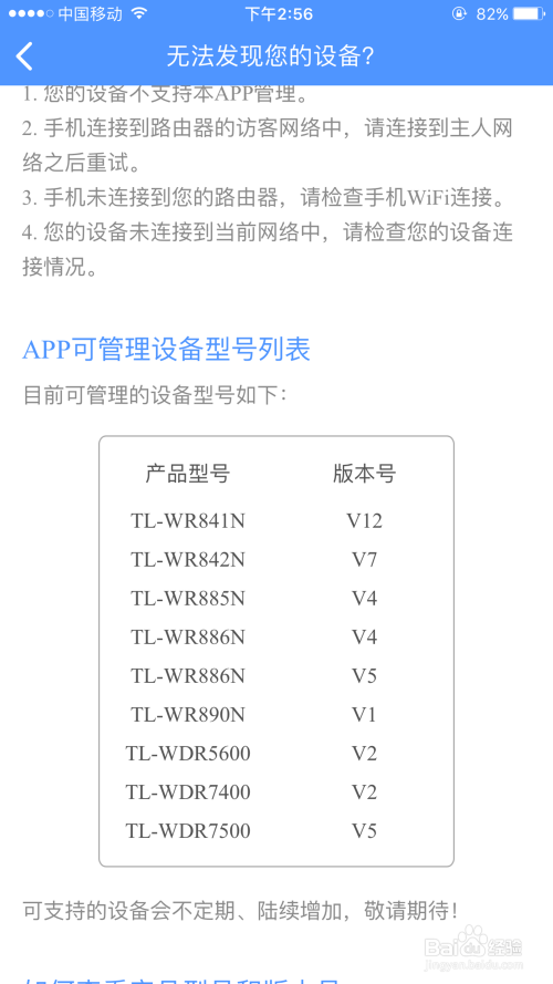 tplinkapp、tplinkapp网络连接异常