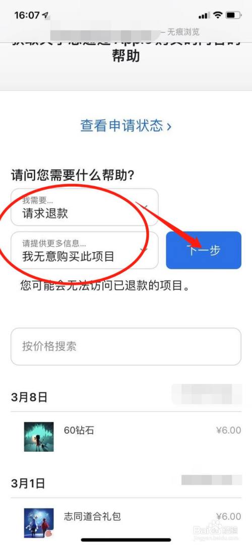 苹果商城官网退款、苹果商城官网退款怎么退