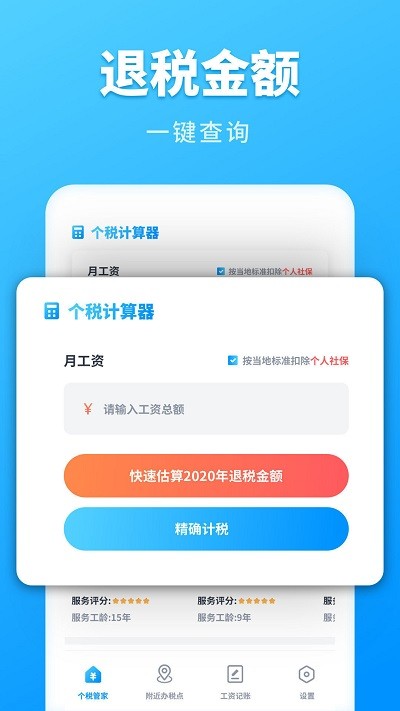 下载个人所得税app最新版、下载个人所得税app最新版本