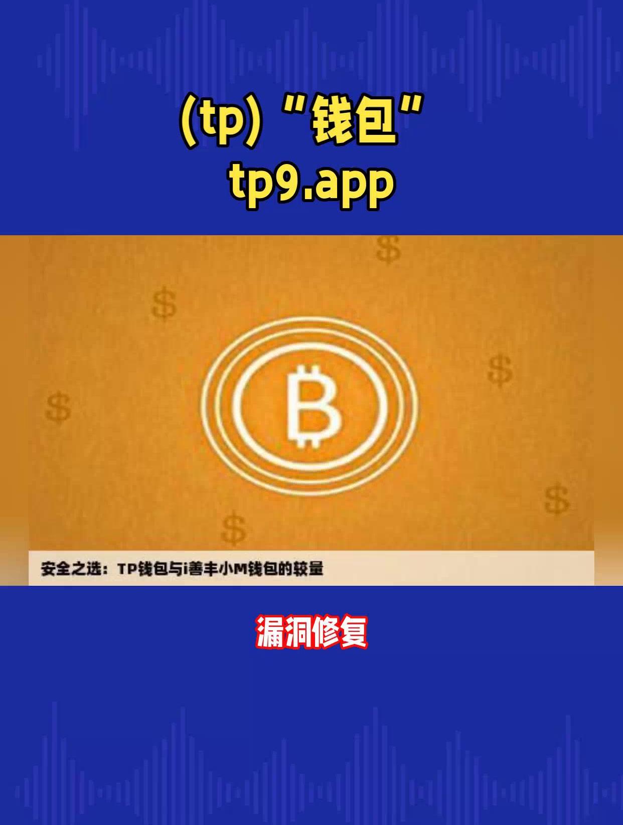 tp钱包bch、tp钱包bc1地址