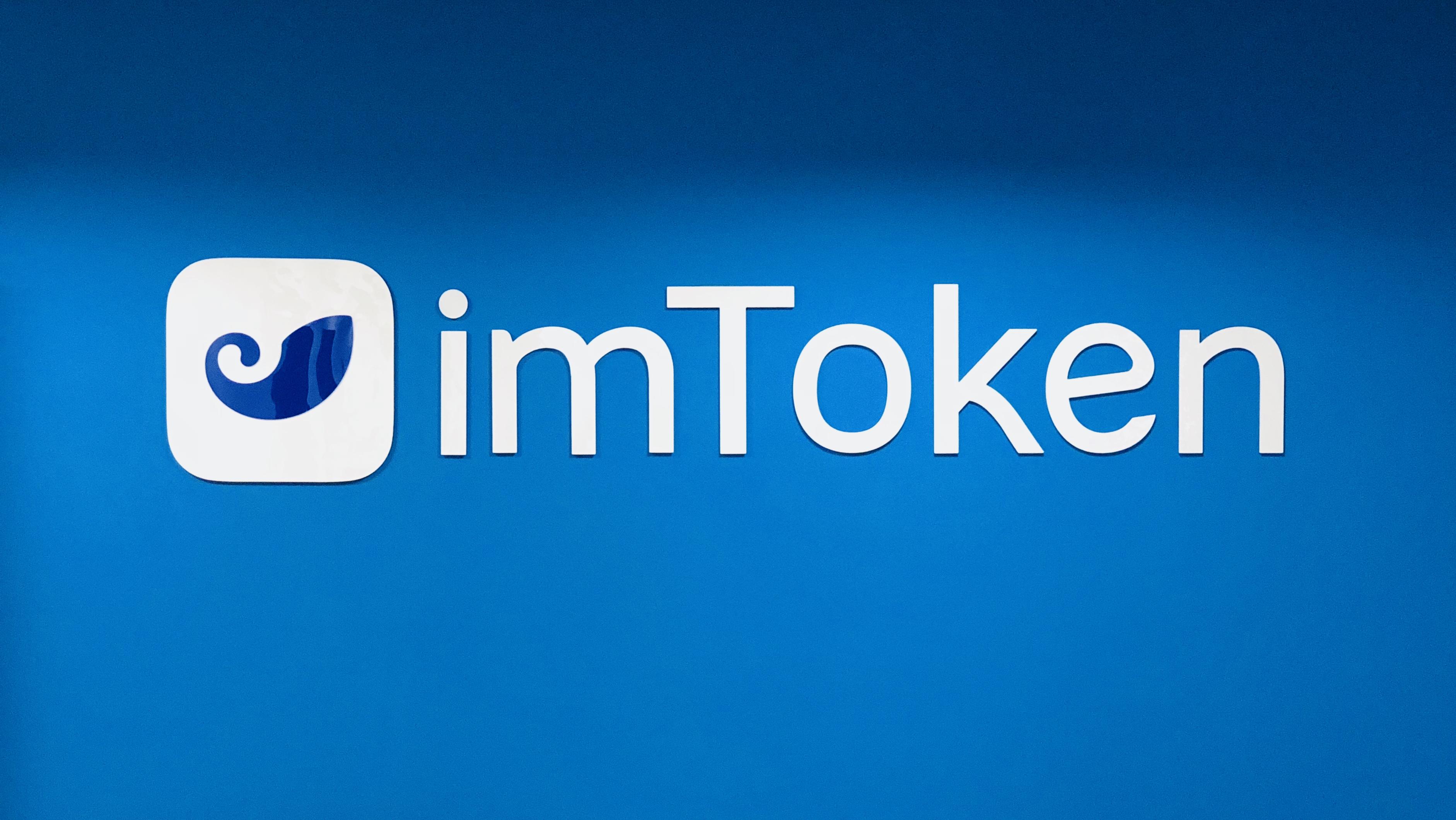 imtoken接口、imtoken 原理