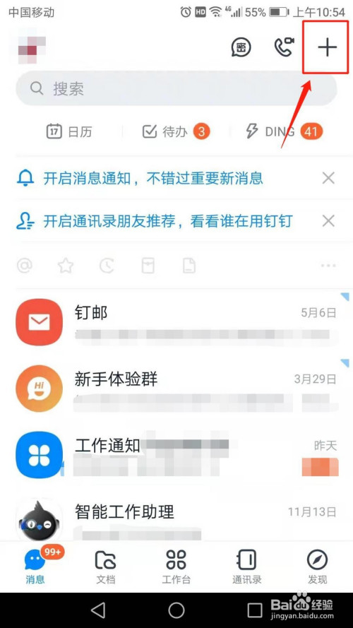 钉钉官方app下载、钉钉官方app下载安装