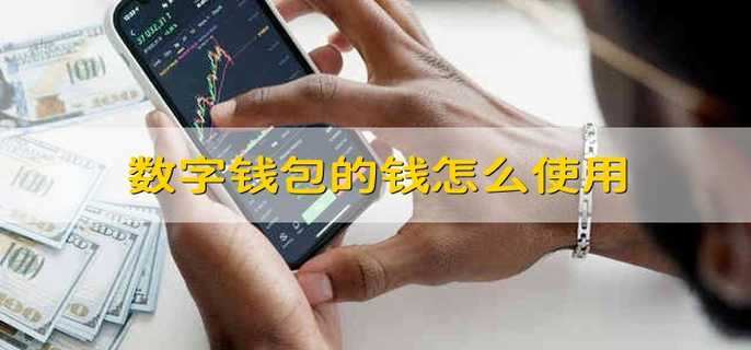 钱包交易平台、钱包交易所是什么