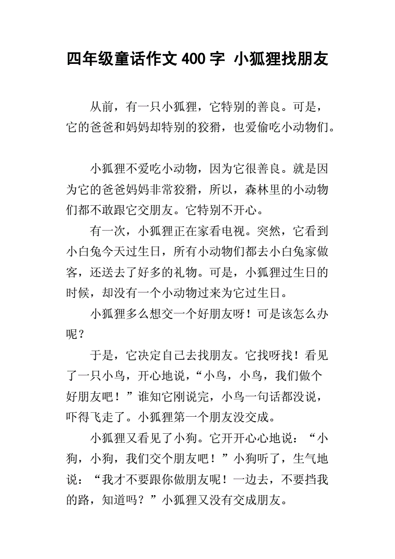 狐狸的用途有哪些作文、狐狸的用途有哪些作文400字