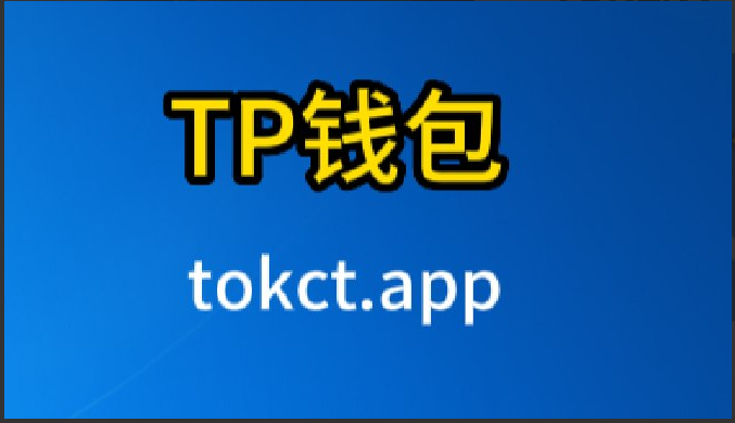 tp钱包官网app正版下载、tp钱包price impact too high