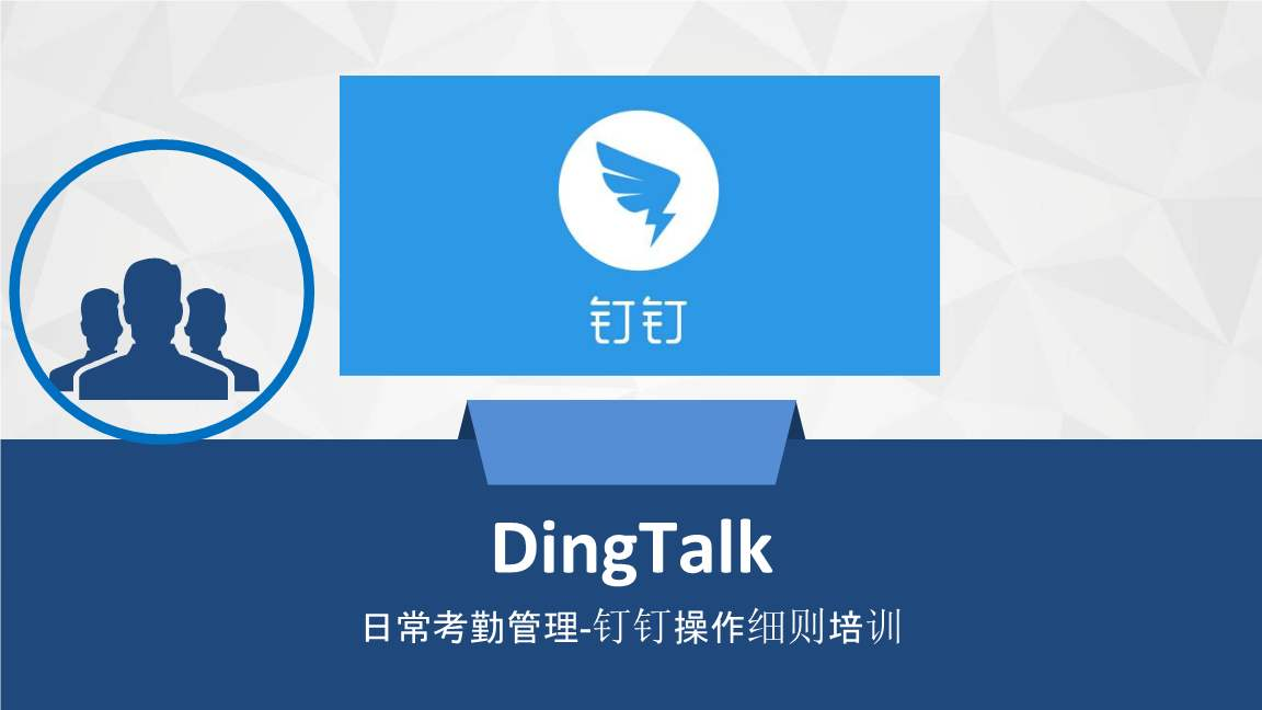 下载钉钉、下载钉钉2023最新版本
