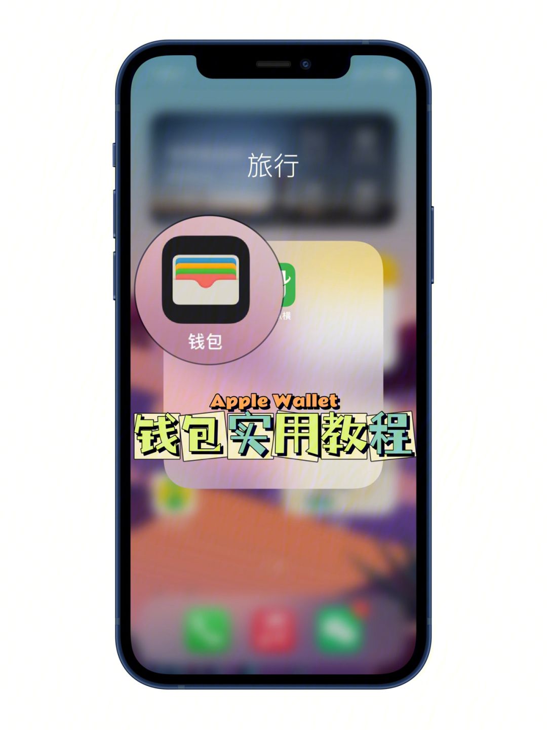 苹果手机的钱包怎么用、苹果手机钱包怎么用支付宝充公交卡