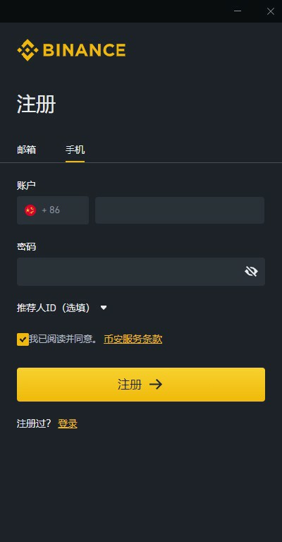 binance交易平台、安币交易所app最新版官方下载