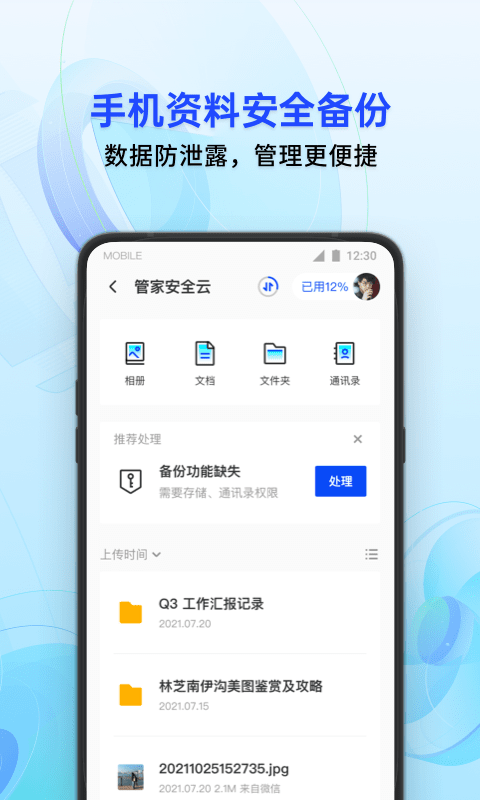 手机下载手机管家、手机管家安卓版下载