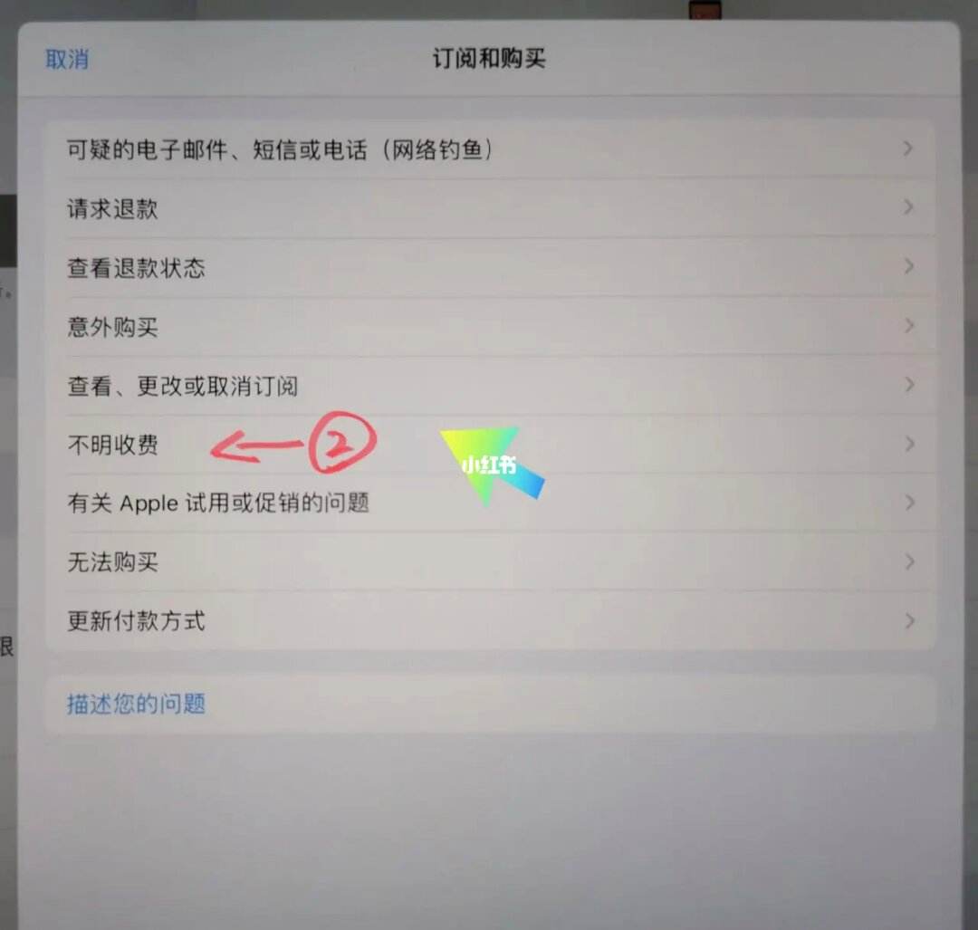 苹果app退款怎么操作、苹果app退款怎么操作电话