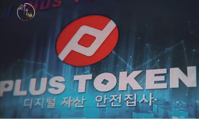plustoken全球最新消息、plus token全球最新消息
