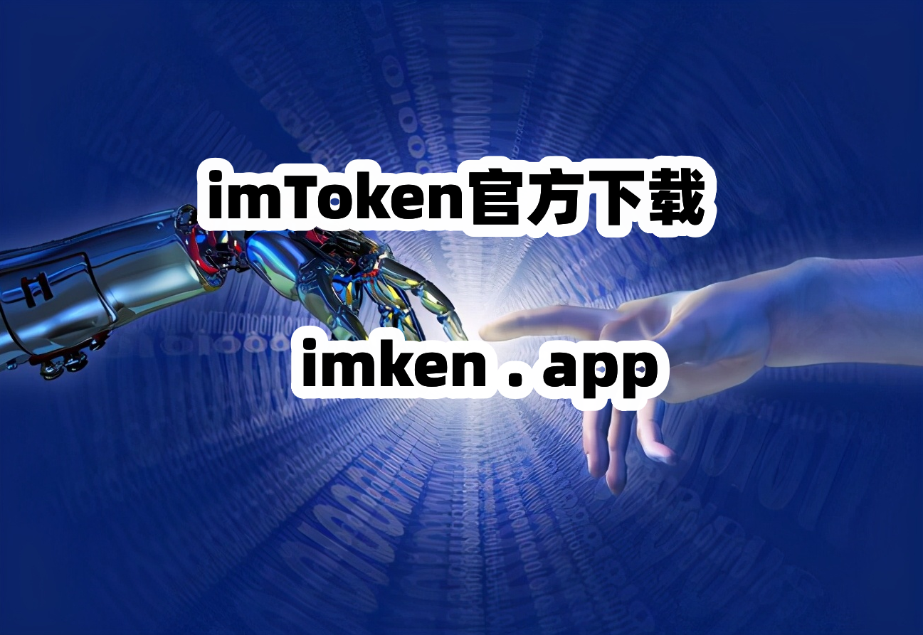 imtoken下载app20的简单介绍