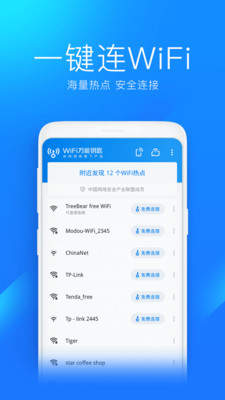 下万能钥匙wifi万能钥匙下载安装、下万能钥匙wifi万能钥匙下载安装到手机上