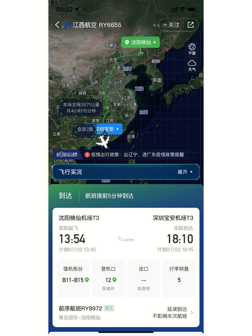 飞语app、飞语app怎么注销账号