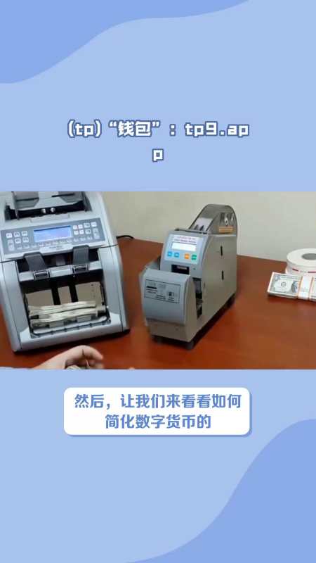 tp钱包im钱包、tp钱包和im钱包有什么区别