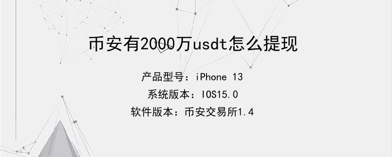 imtoken怎么提现usdt、imtoken怎么收别人的usdt