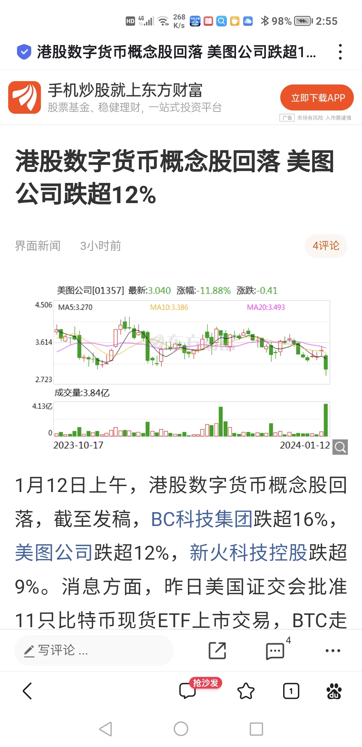 数字货币有哪些股票代码、数字货币有哪些股票代码002123