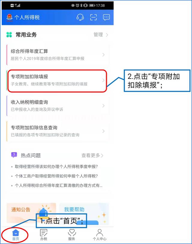 在哪下载个人所得税app、个人所得税app怎么下载?