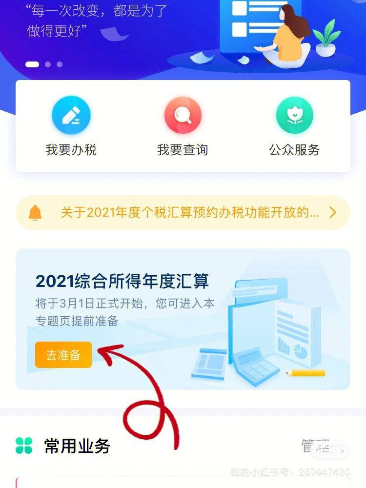 怎样下载安装个人所得税app、怎么下载个人所得税app并安装