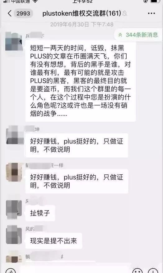 plustoken操盘手、plustoken怎么样了