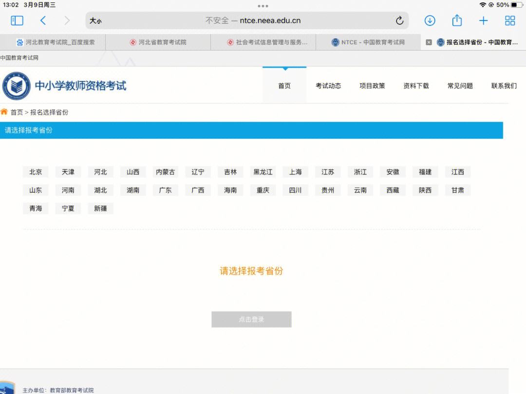 苹果的准考证电子版如何下载的简单介绍